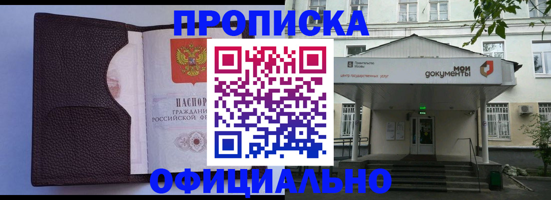 прописка в Новоалександровске