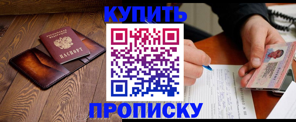 прописка 2025 в Новоалександровске