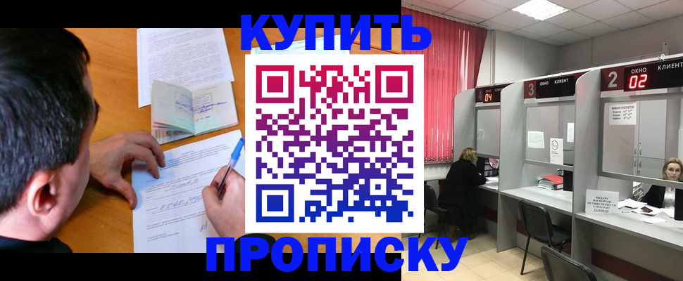 прописка от собственника в Новоалександровске