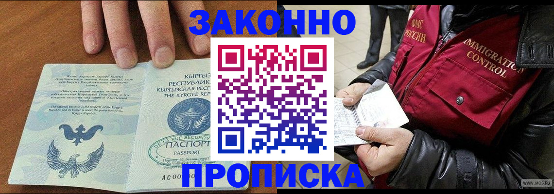 временная прописка в Новоалександровске