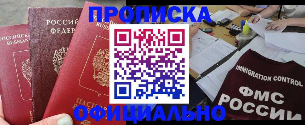 временная регистрация купить в Новоалександровске